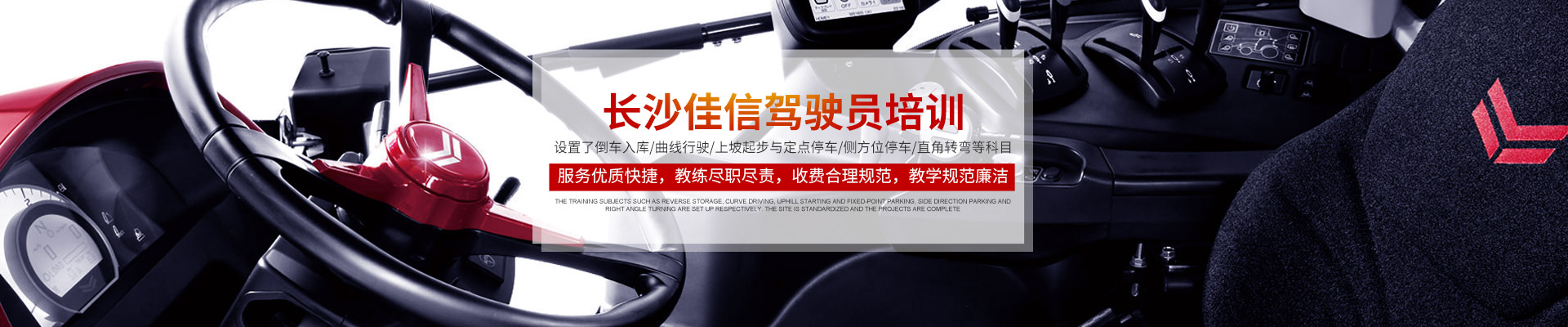 长沙市佳信驾驶员培训有限责任公司_长沙倒车入库|长沙曲线行驶